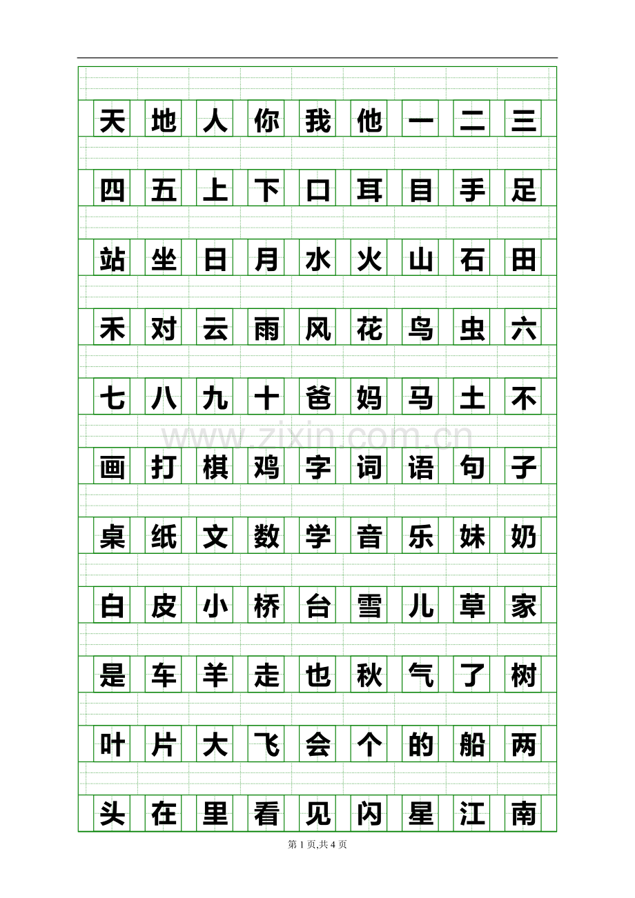 部编版小学语文一年级上册识字表注音练习.doc_第1页