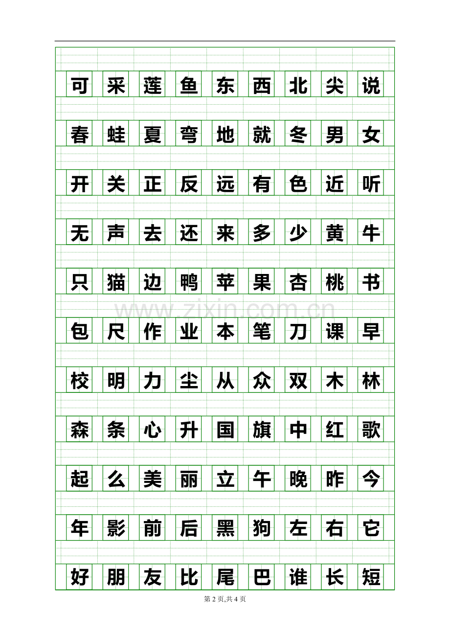 部编版小学语文一年级上册识字表注音练习.doc_第2页