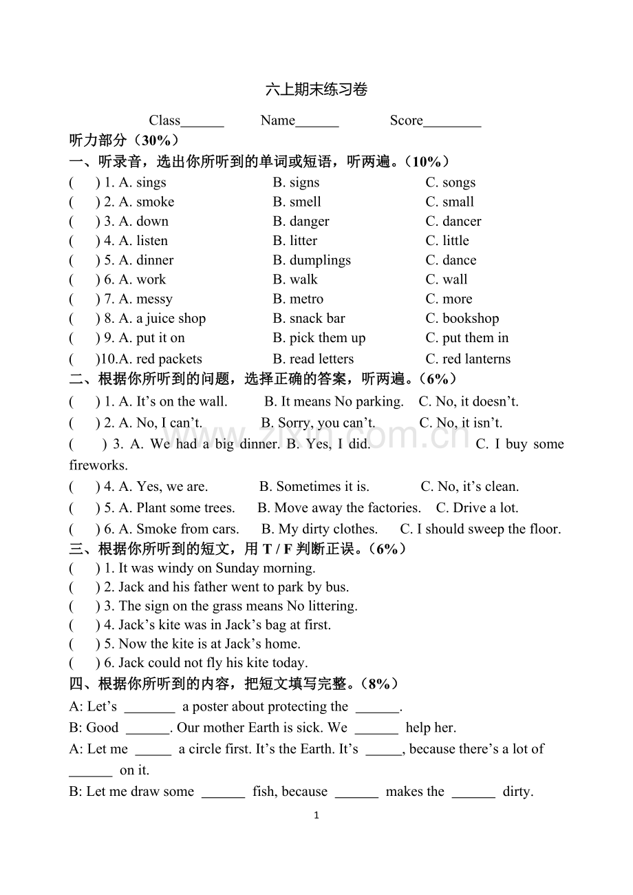 译林版六年级英语上册期末卷.doc_第1页