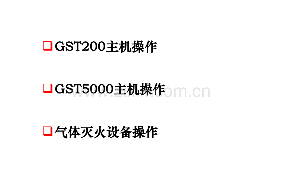 海湾200、5000控制器操作说明(值班人员)ppt.ppt_第2页