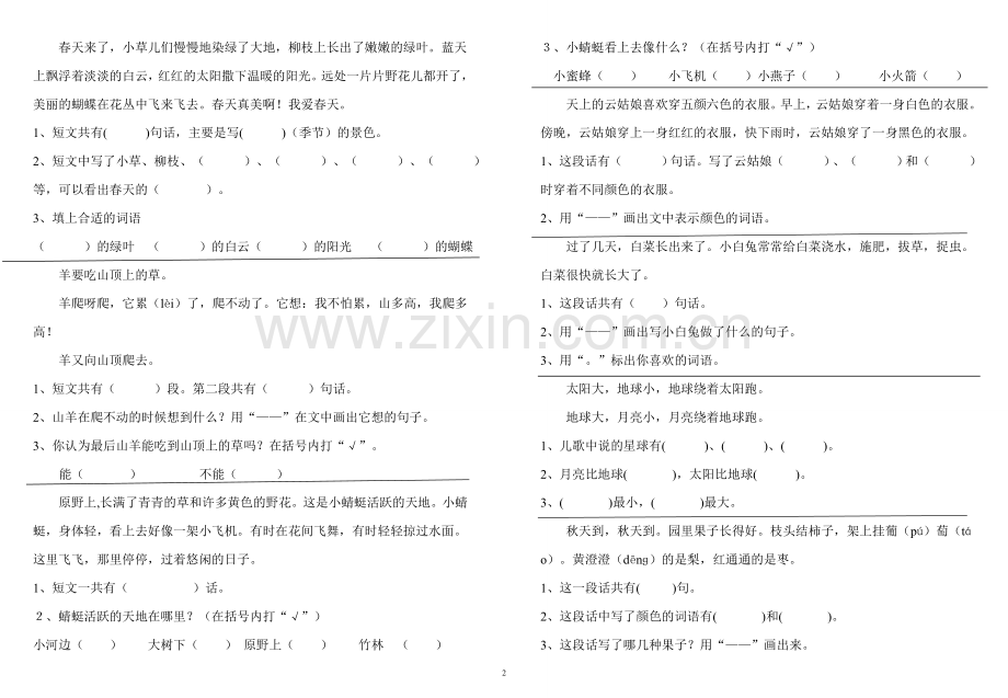 一年级语文期末测试题.doc_第2页