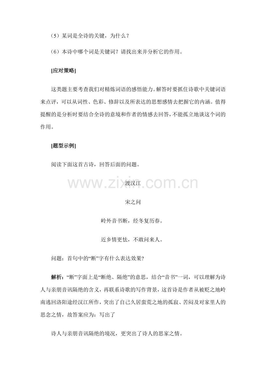 中考古诗词鉴赏的五种题型及答题技巧【已整理好】.doc_第2页