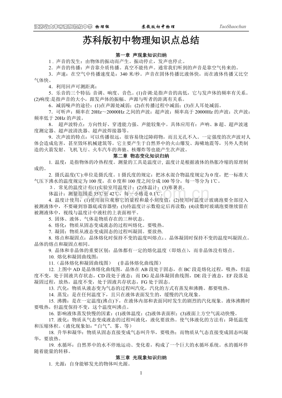 ★苏科版初中物理知识点总结.doc_第1页