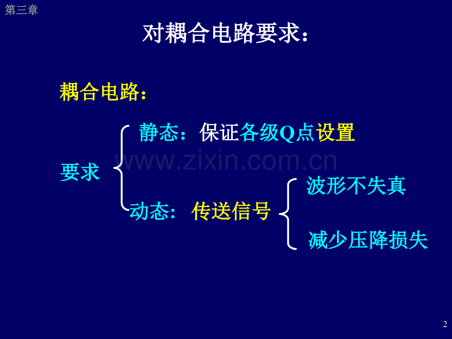 6三极管及放大电路基础4多级放大电路详解.pptx_第2页