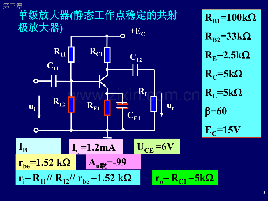 6三极管及放大电路基础4多级放大电路详解.pptx_第3页