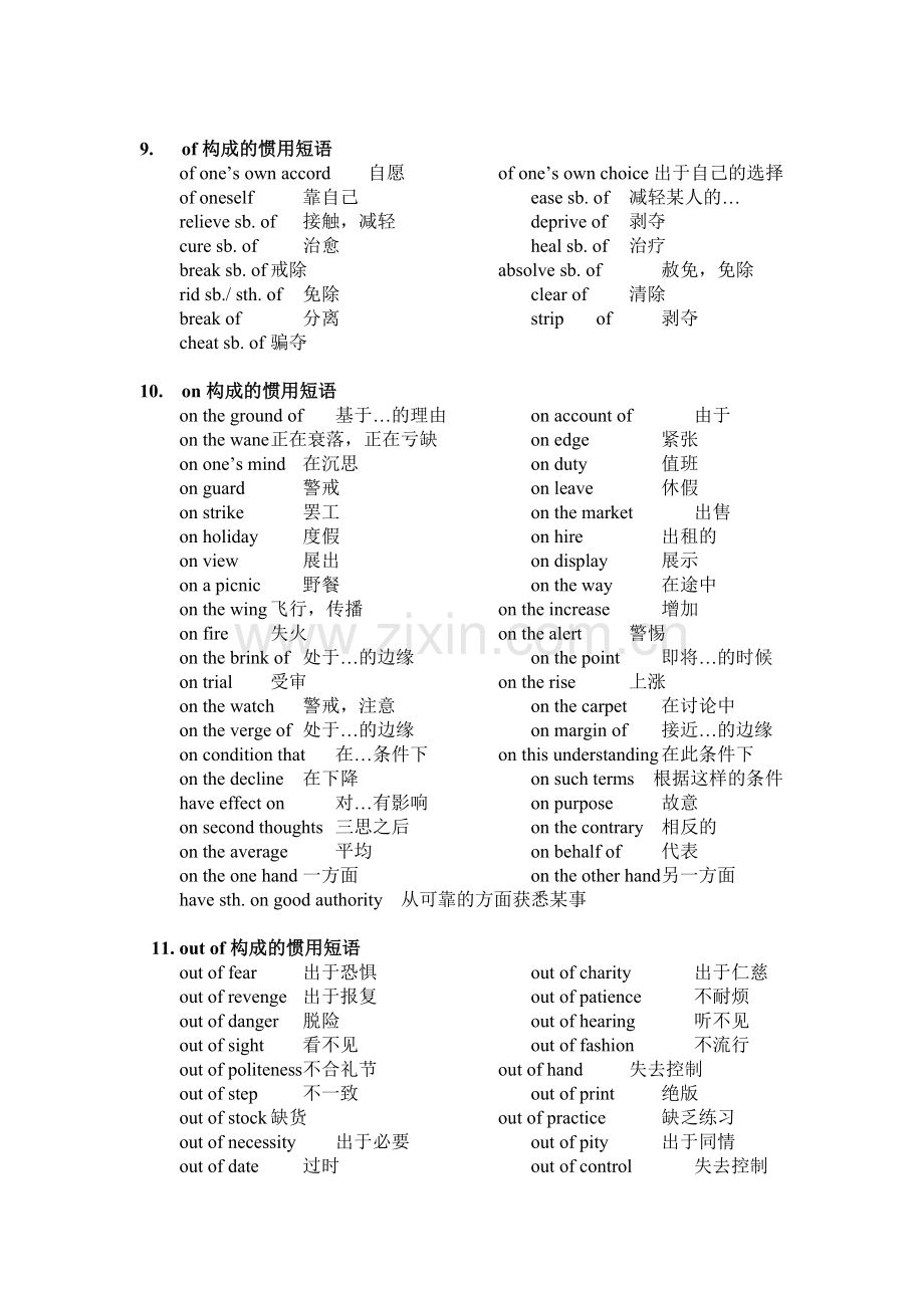 常用的介词短语.doc_第1页