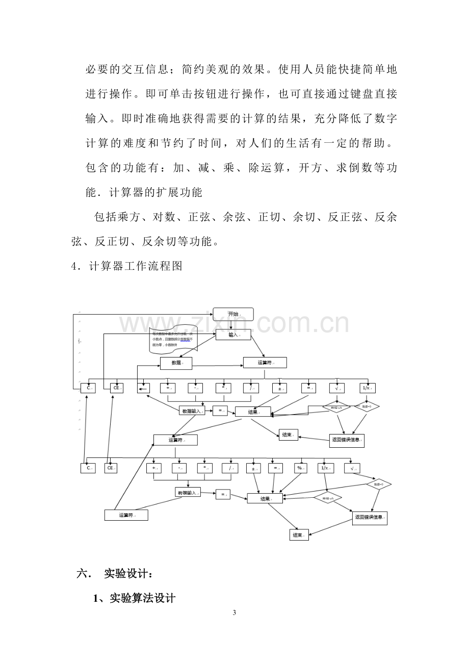 计算器实验报告-(1).doc_第3页