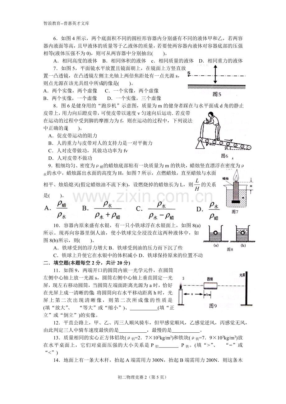 广东省初二物理竞赛预赛试卷.doc_第2页