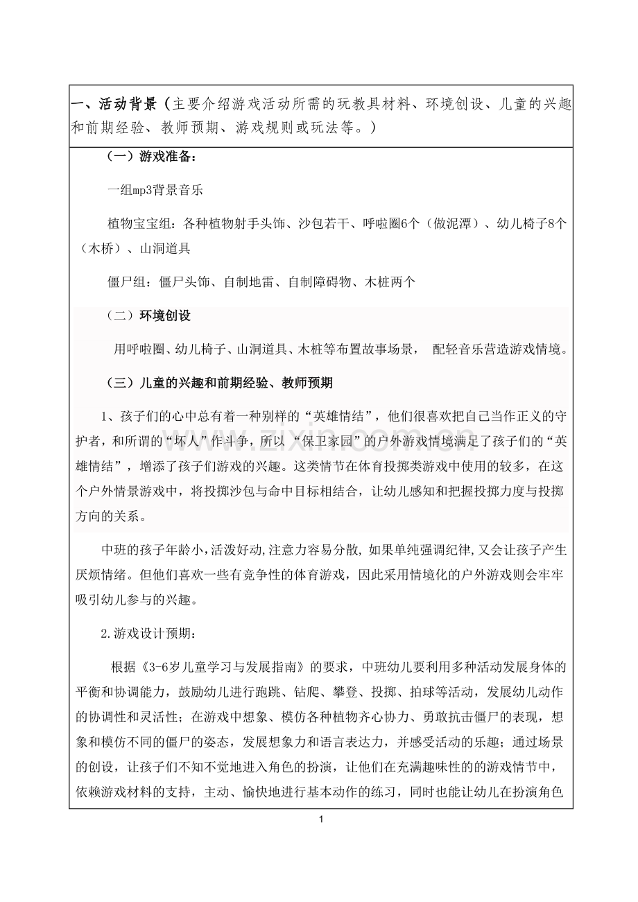 幼儿园优秀游戏活动案例申报材料.doc_第3页