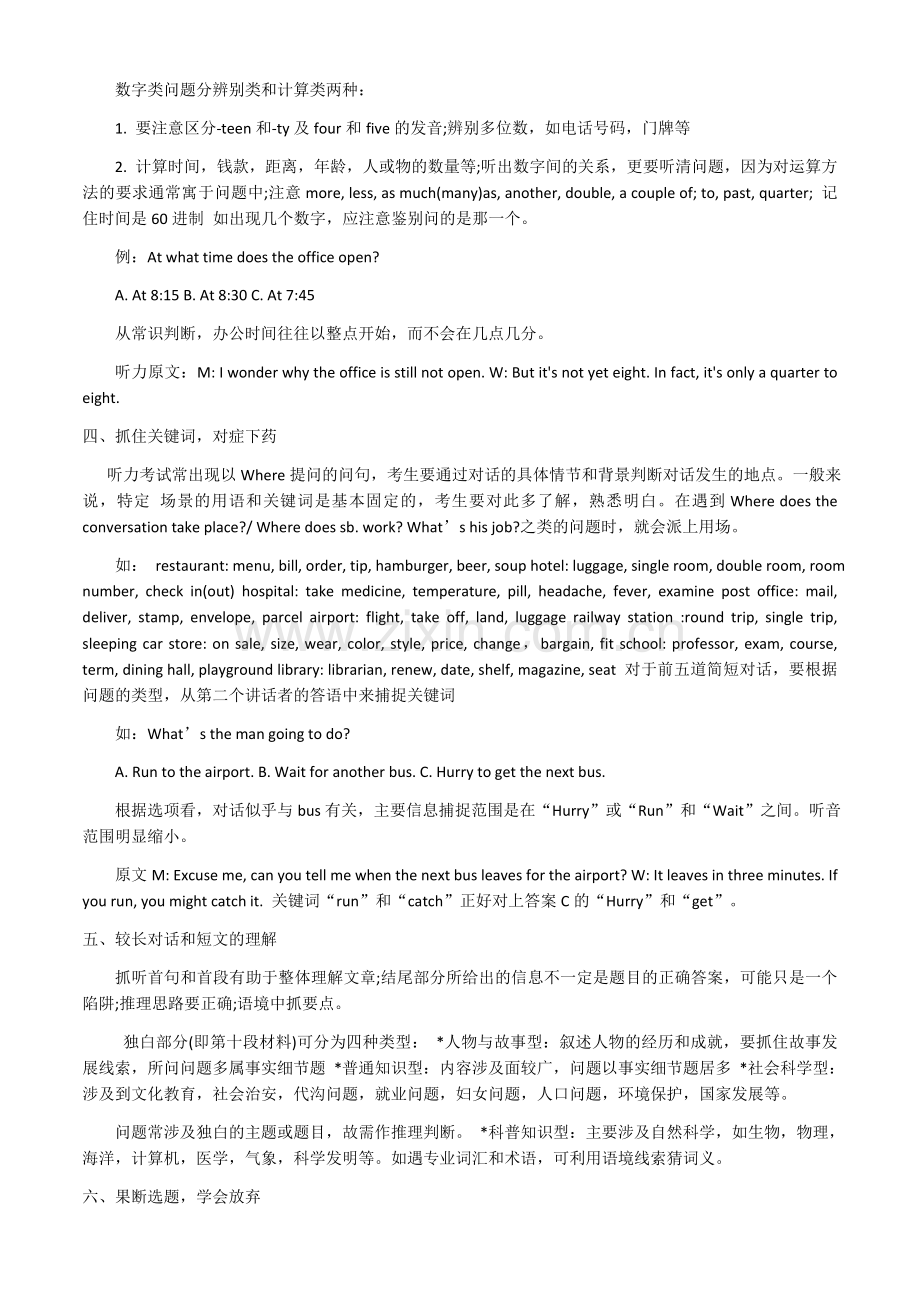 高考英语听力答题技巧.doc_第2页