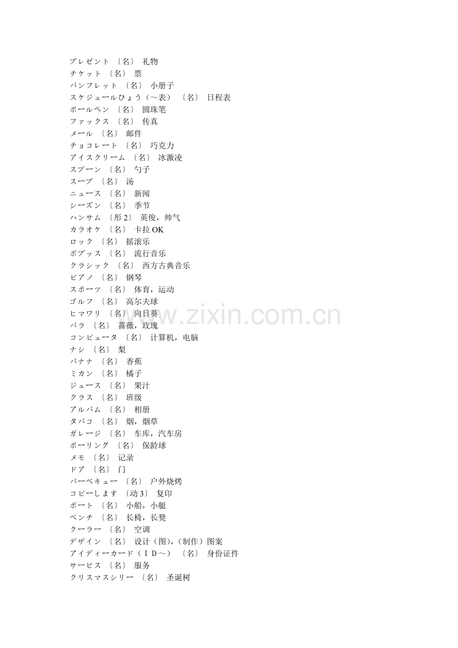 新版标准日本语初级外来语.doc_第2页