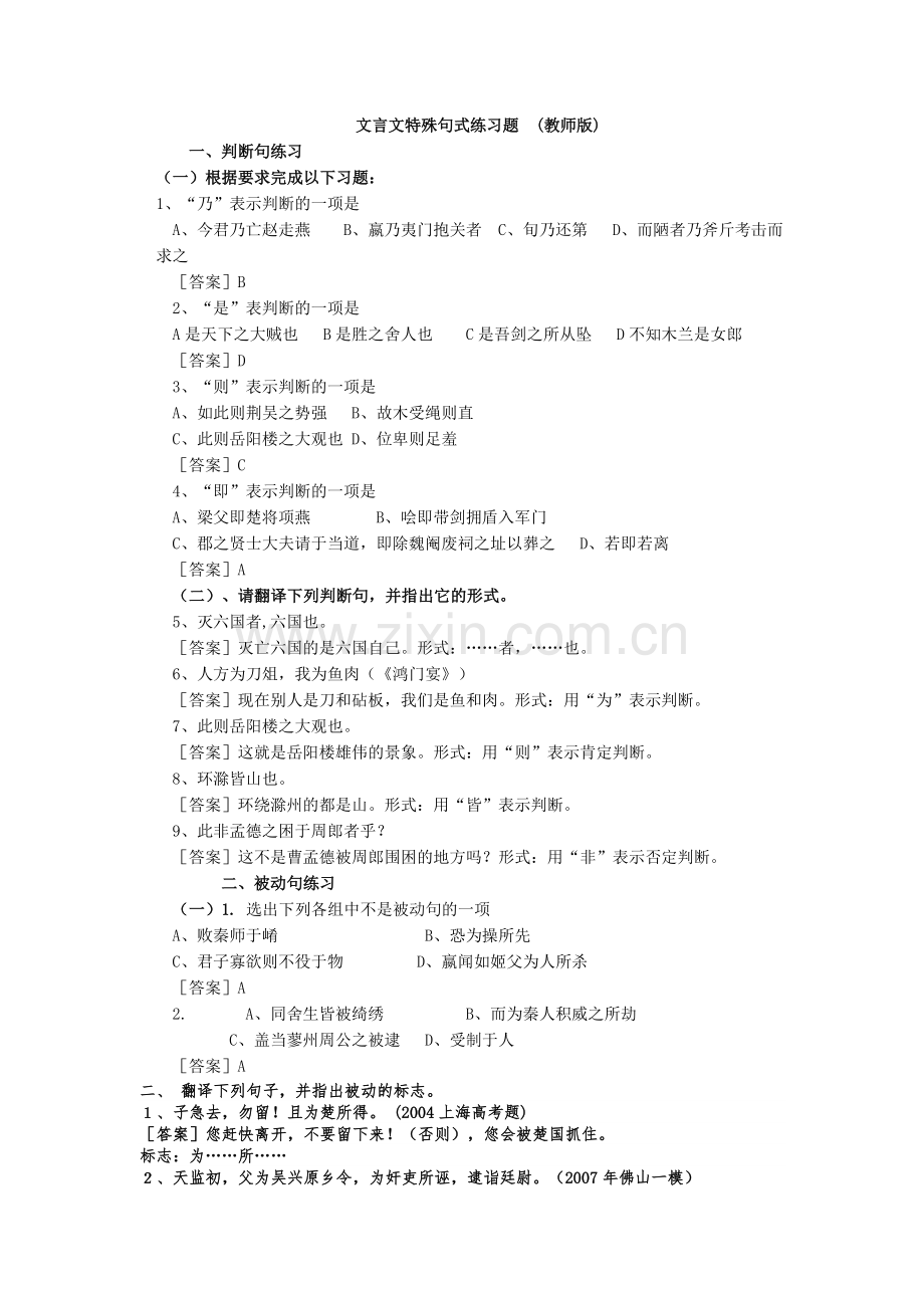 文言文特殊句式练习题.doc_第1页