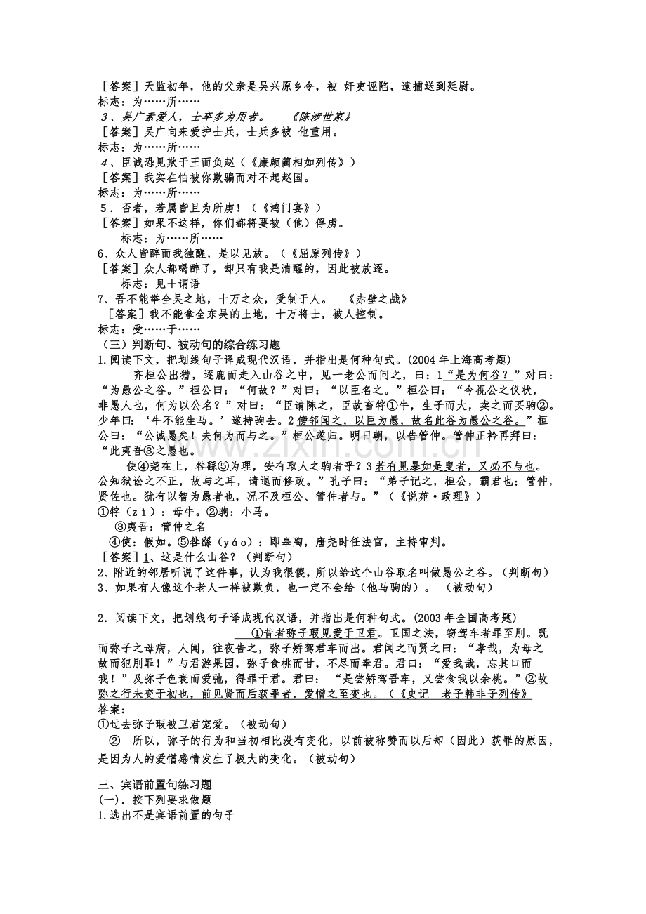 文言文特殊句式练习题.doc_第2页