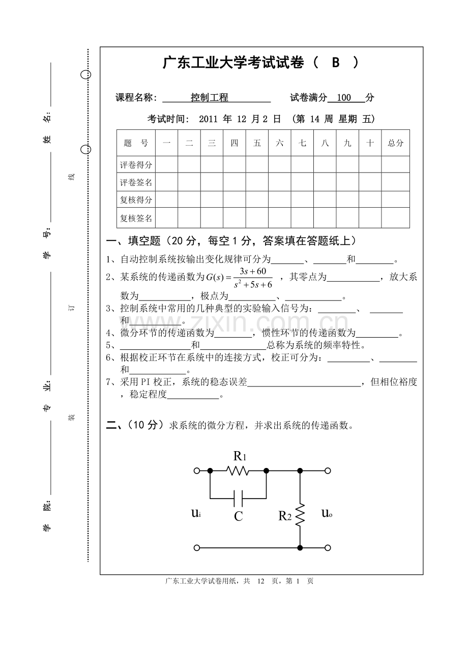 广东工业大学-机械工程控制基础试卷和答案.pdf_第1页