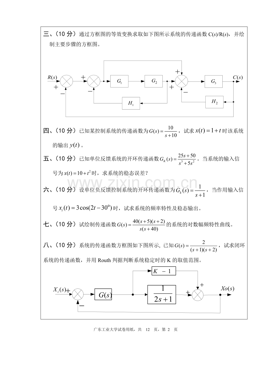 广东工业大学-机械工程控制基础试卷和答案.pdf_第2页