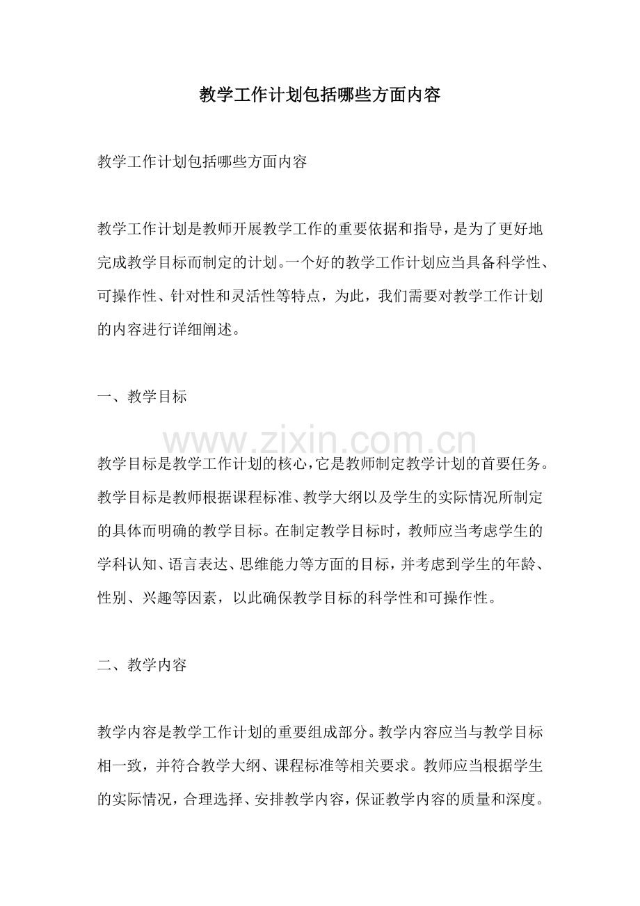 教学工作计划包括哪些方面内容.docx_第1页