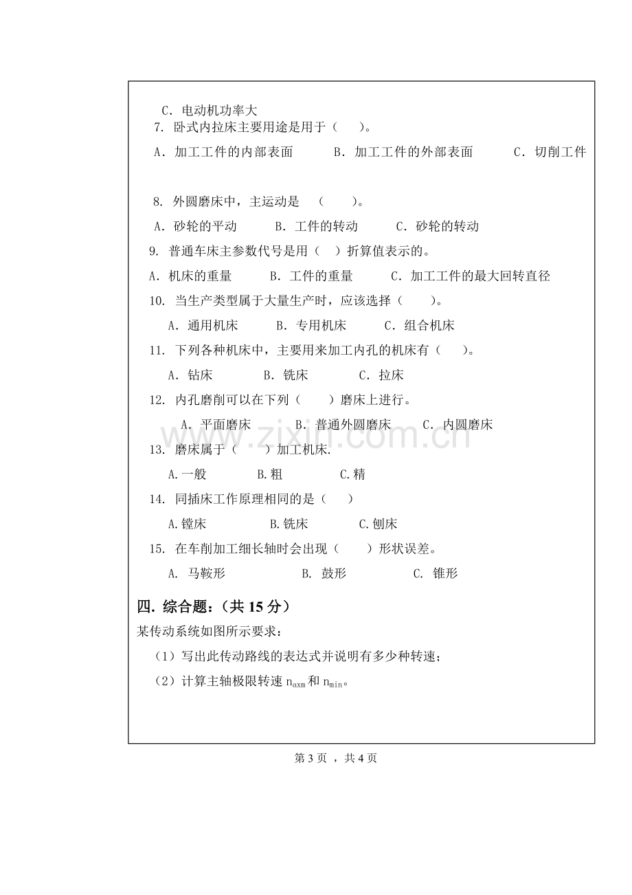 金属切削机床试卷及答案5.doc_第3页