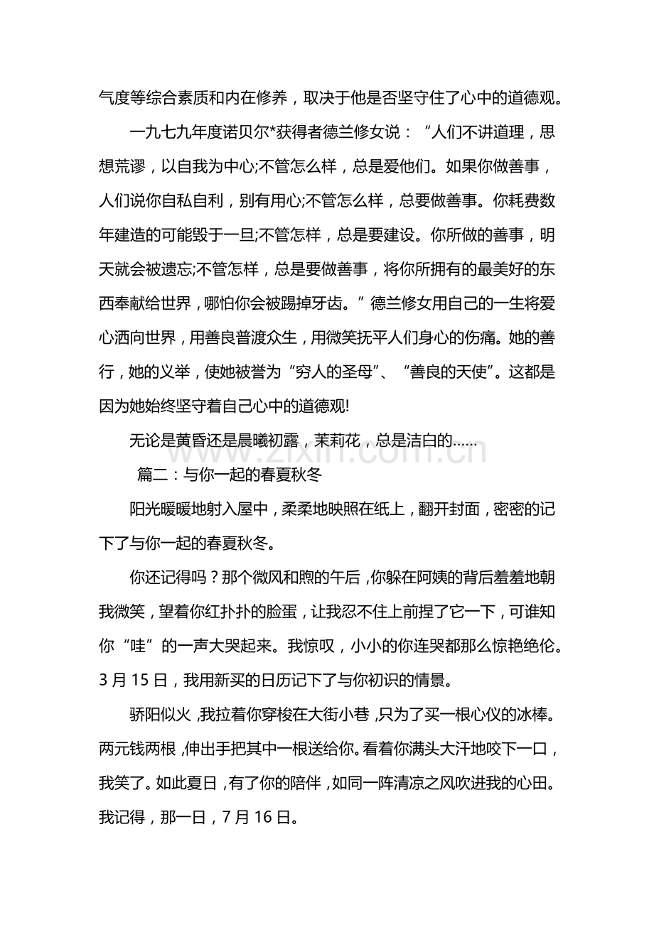 中考满分记叙文范文三篇.doc_第2页