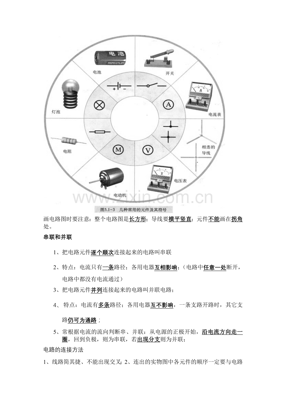 初中电学基础知识汇总.doc_第3页