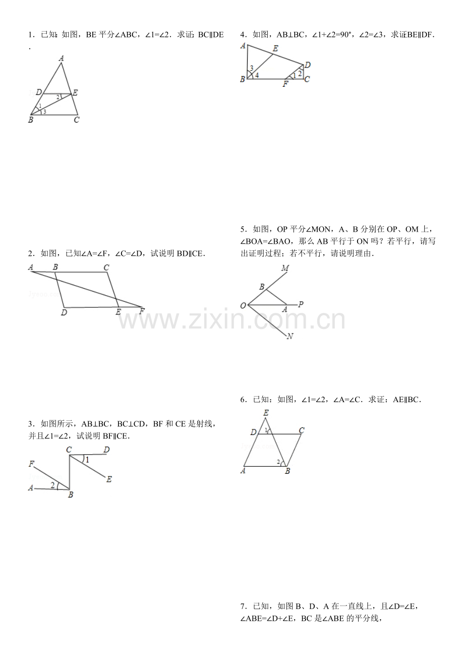 平行线的判定专项练习60题(有答案).doc_第1页