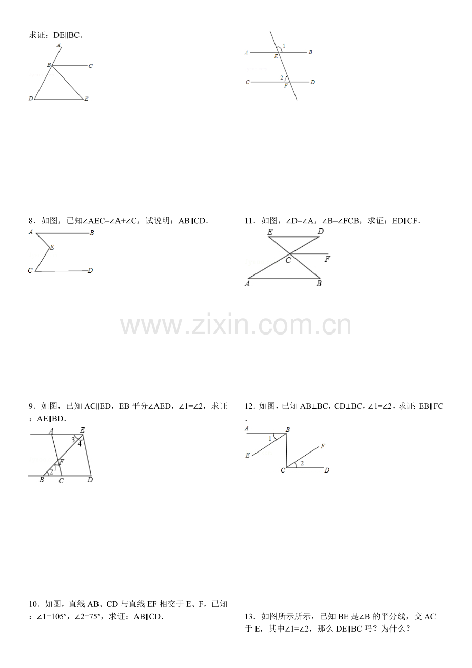 平行线的判定专项练习60题(有答案).doc_第2页