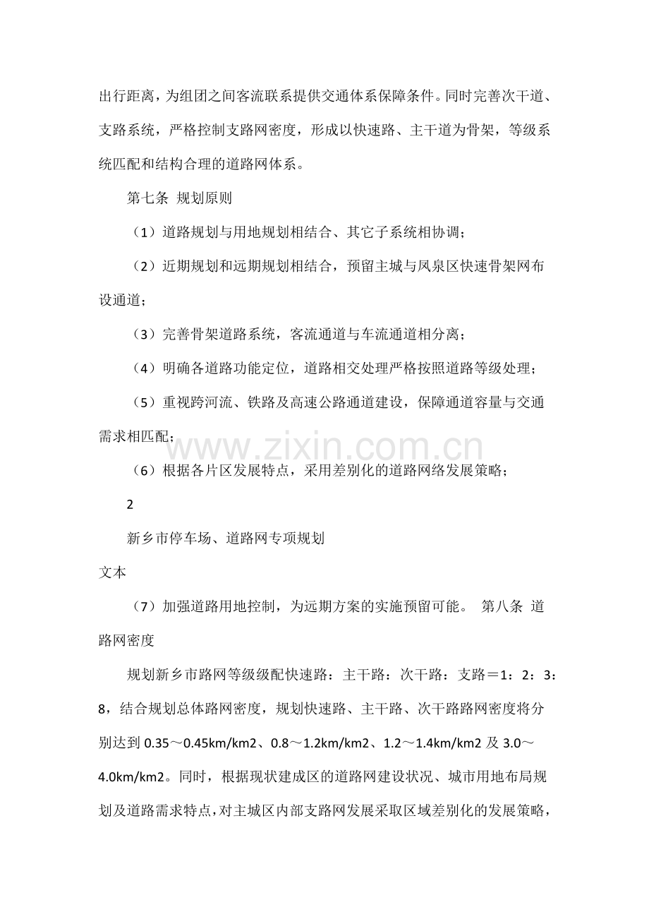 新乡道路网与停车场规划文本.docx_第3页