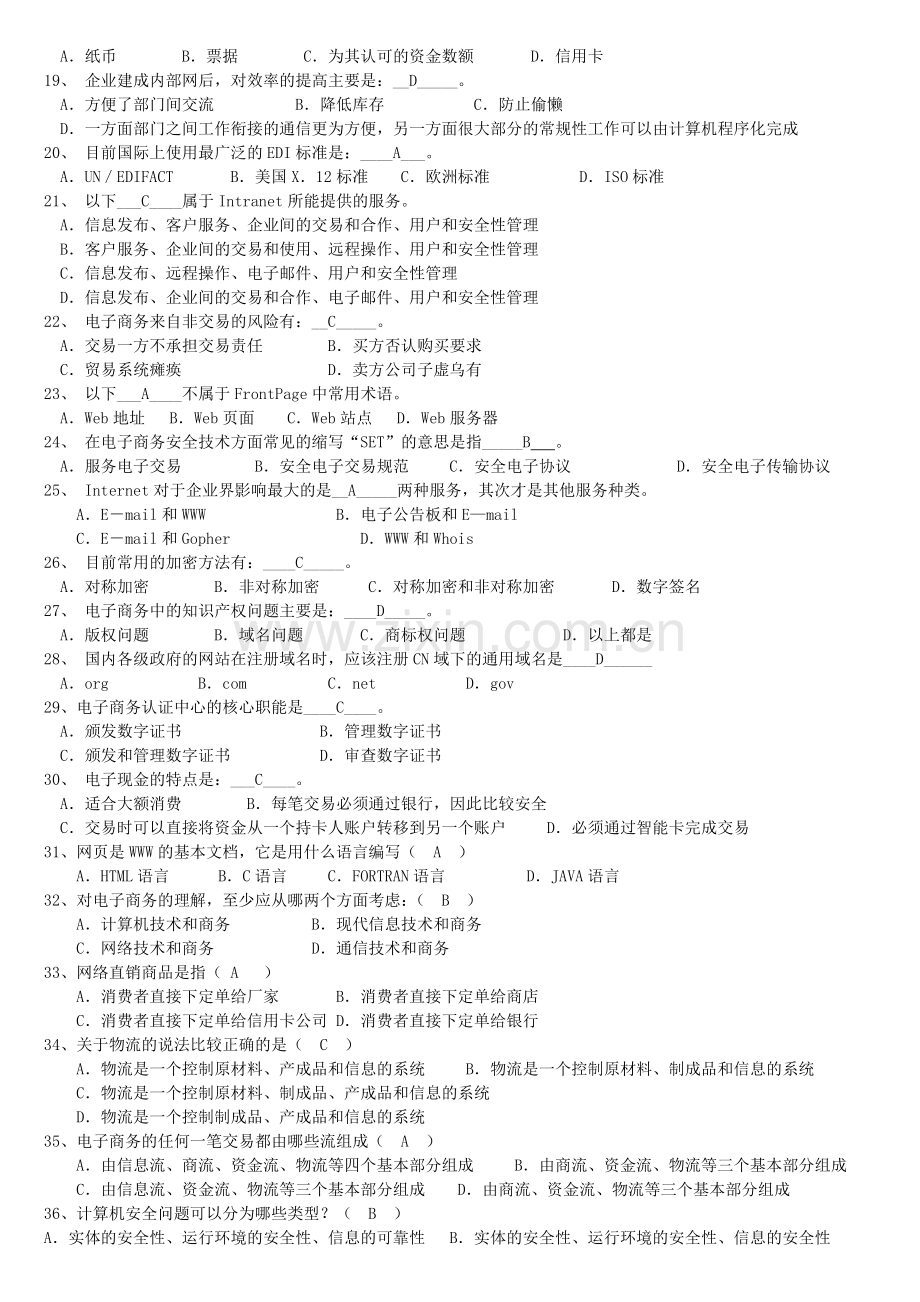 《电子商务概论》练习题库及答案.doc_第2页