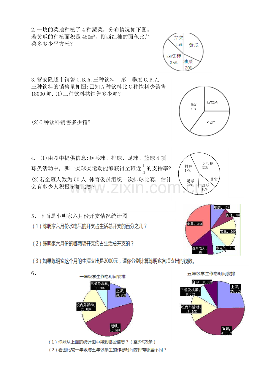 扇形统计图练习题(2).doc_第2页