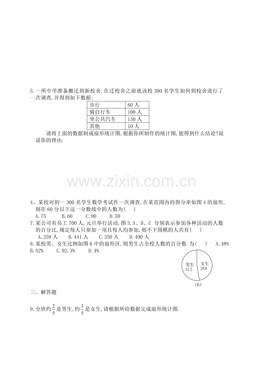 扇形统计图练习题(2).doc_第3页