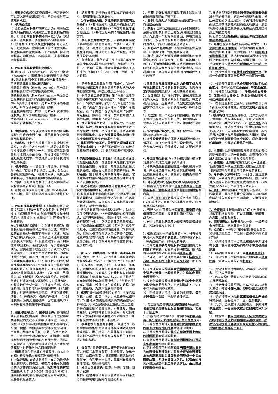 ProE模具设计.doc_第1页