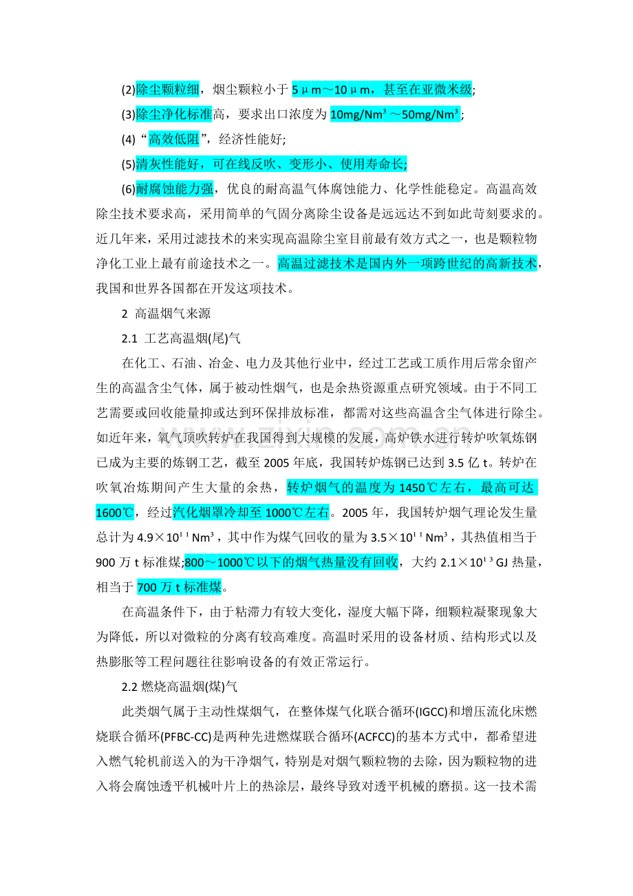 高温烟气除尘用纤维滤料技术.docx_第2页