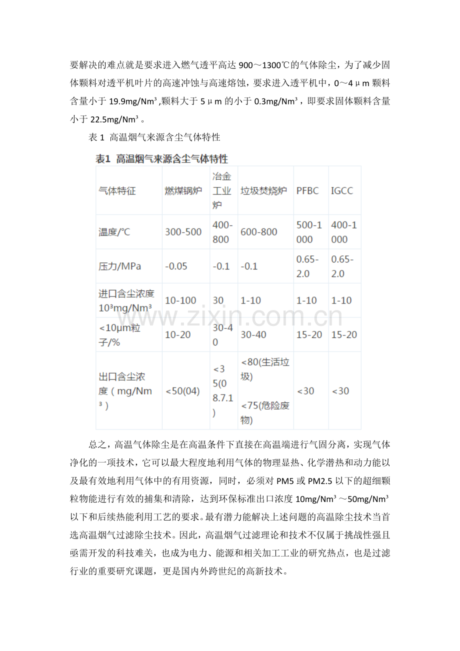 高温烟气除尘用纤维滤料技术.docx_第3页