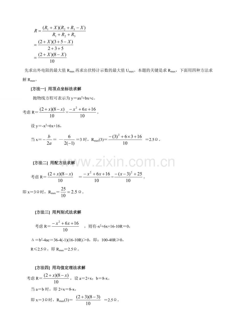 物理中求极值的常用方法.doc_第3页