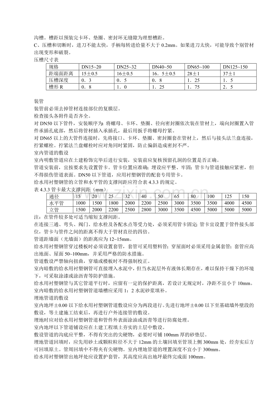 给水用衬塑钢管道的安装.doc_第3页