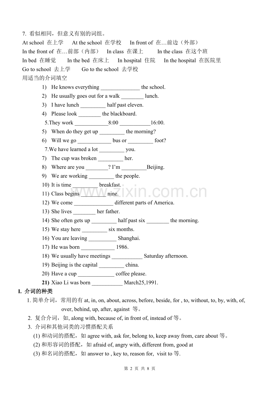 初中英语语法介词用法讲解与练习.doc_第2页