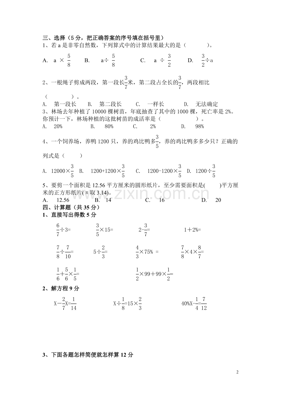 人教版2016-2017年小学六年级上册数学期末考试卷及答案.doc_第2页