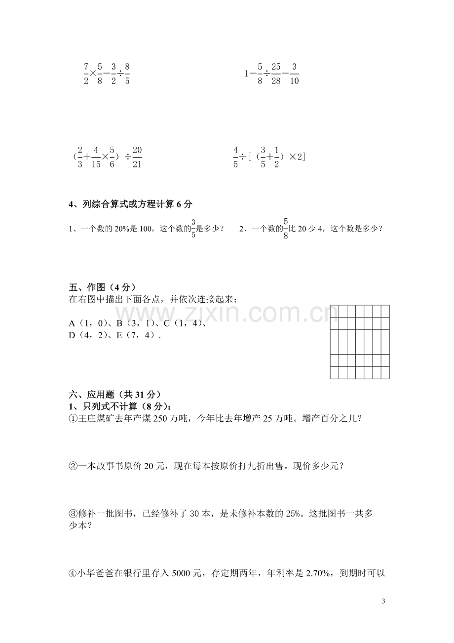 人教版2016-2017年小学六年级上册数学期末考试卷及答案.doc_第3页