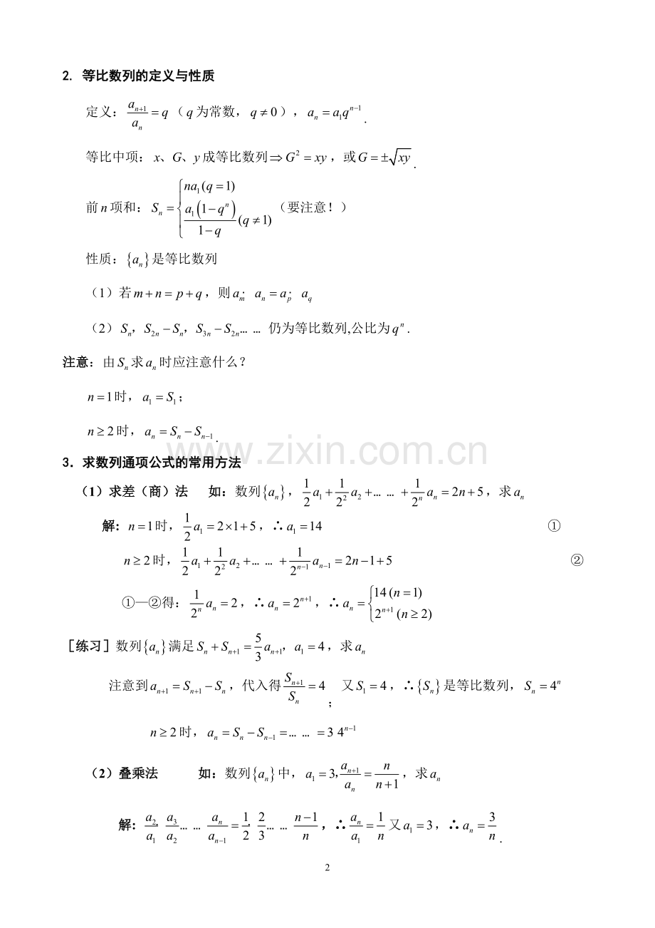 高中数学数列知识点总结.doc_第2页