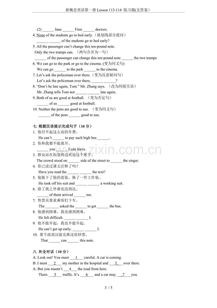 新概念英语第一册Lesson-113-114-练习题(无答案).doc_第3页