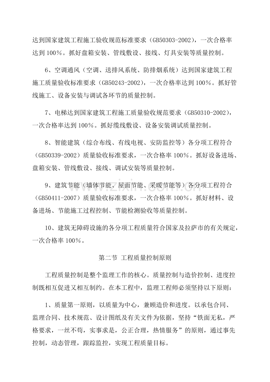 工程质量控制措施.pdf_第2页