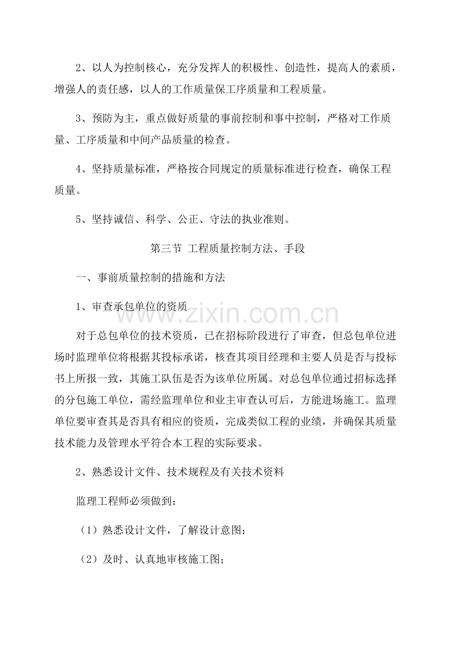 工程质量控制措施.pdf_第3页