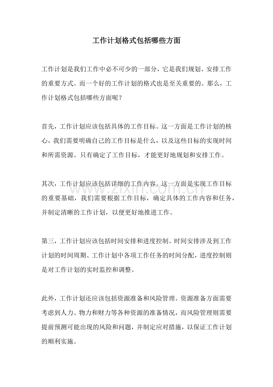 工作计划格式包括哪些方面.docx_第1页