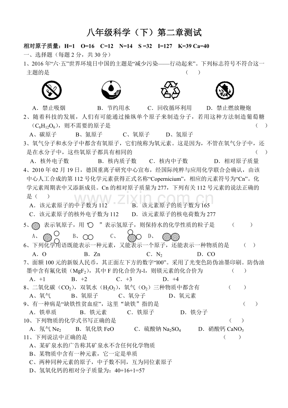 八年级科学(下)第二章综合测试---浙教版(含答.doc_第1页