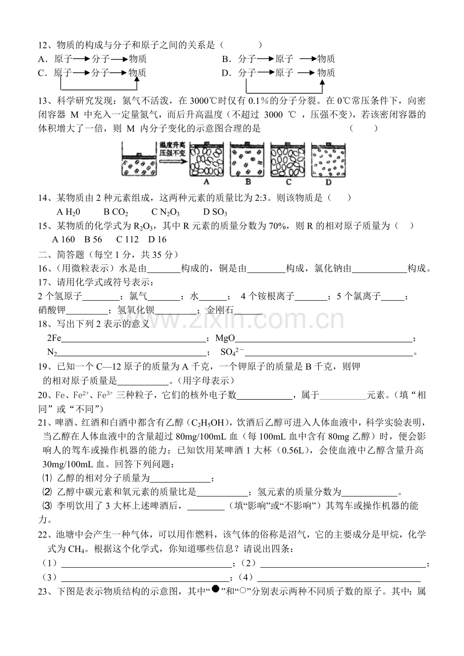 八年级科学(下)第二章综合测试---浙教版(含答.doc_第2页