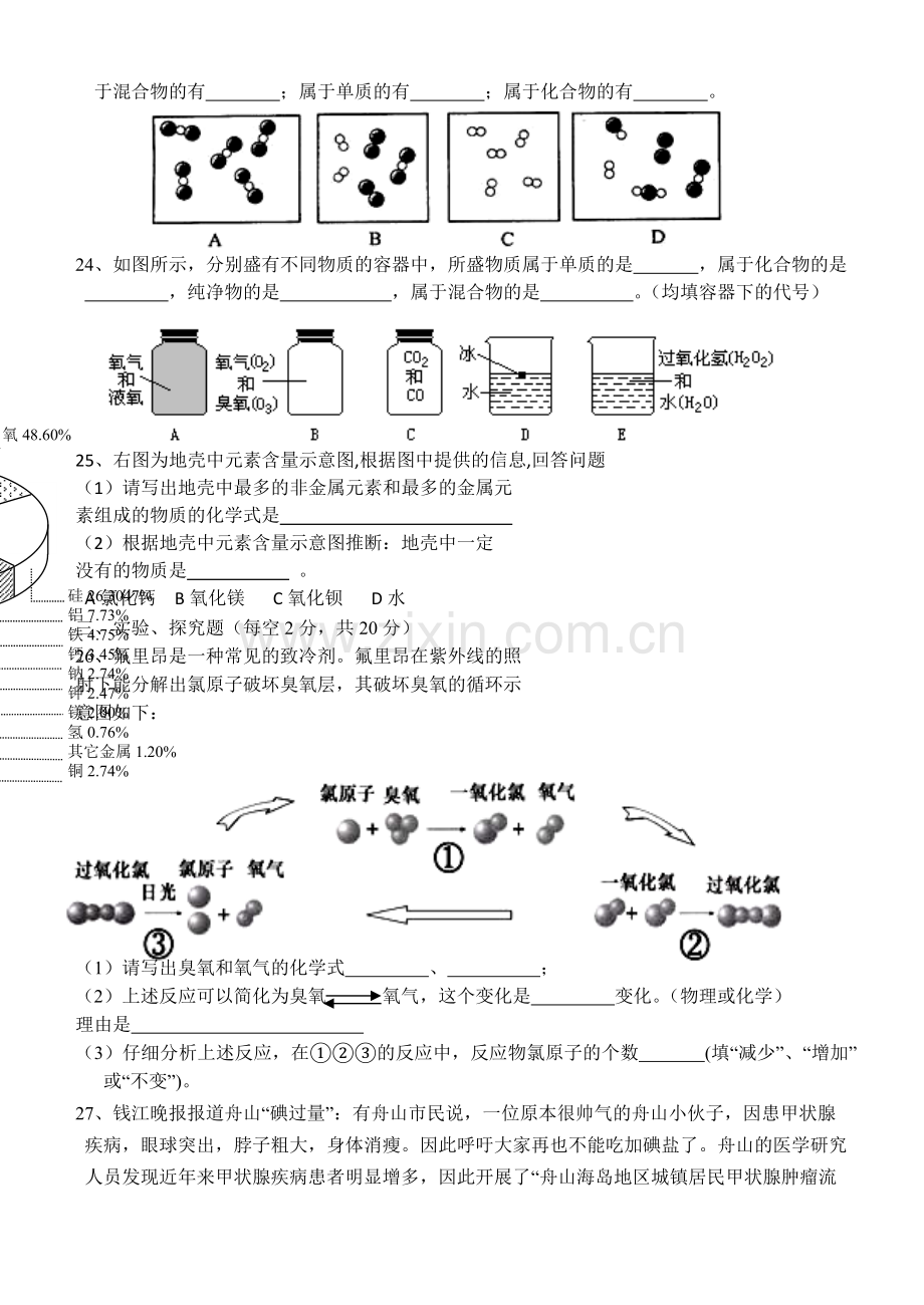 八年级科学(下)第二章综合测试---浙教版(含答.doc_第3页