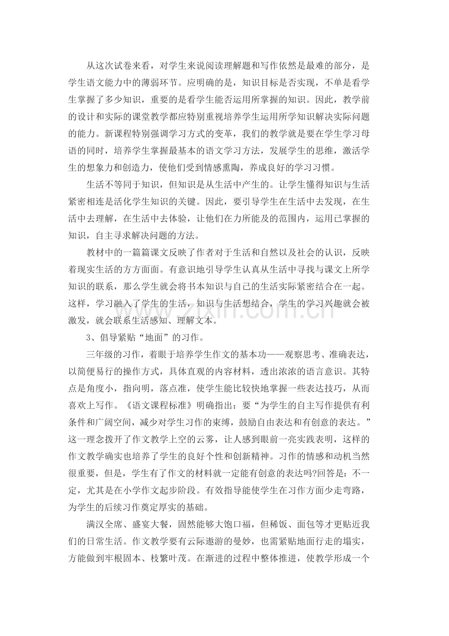 语文教学总结与反思.doc_第2页