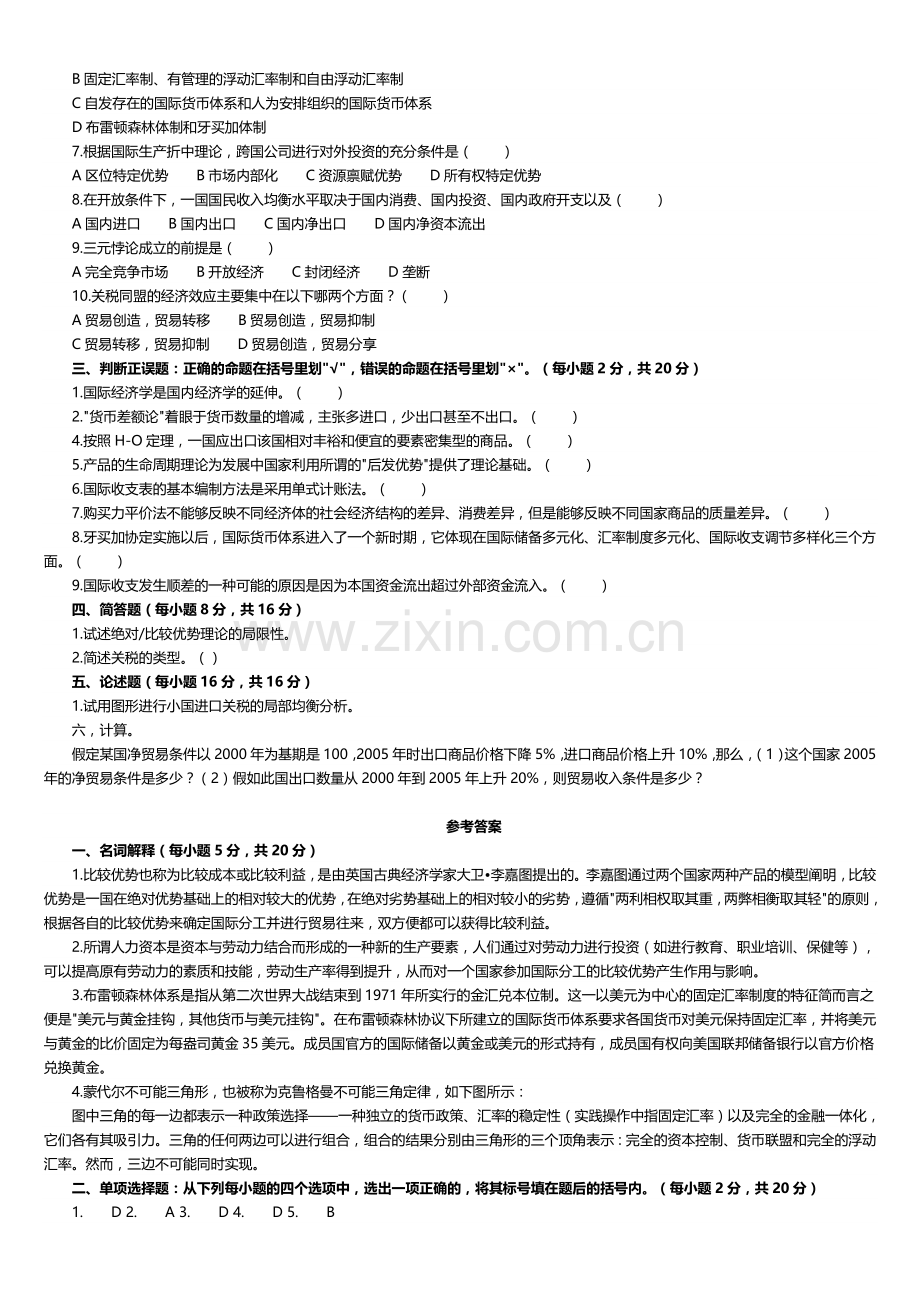 《国际经济学》期末复习试卷5份和试题库(含答案).doc_第3页