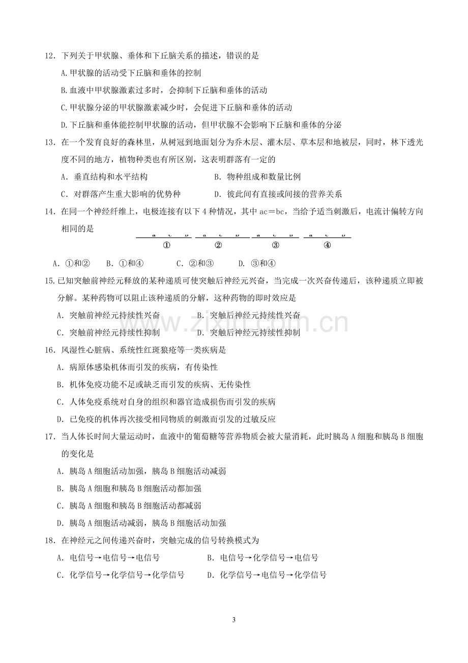 高中生物必修三期末综合测试题.doc_第3页