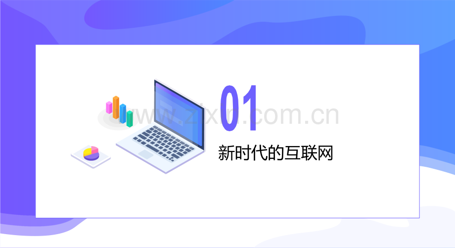 大学生创业基础-第四讲--互联网与创新创业.ppt_第3页