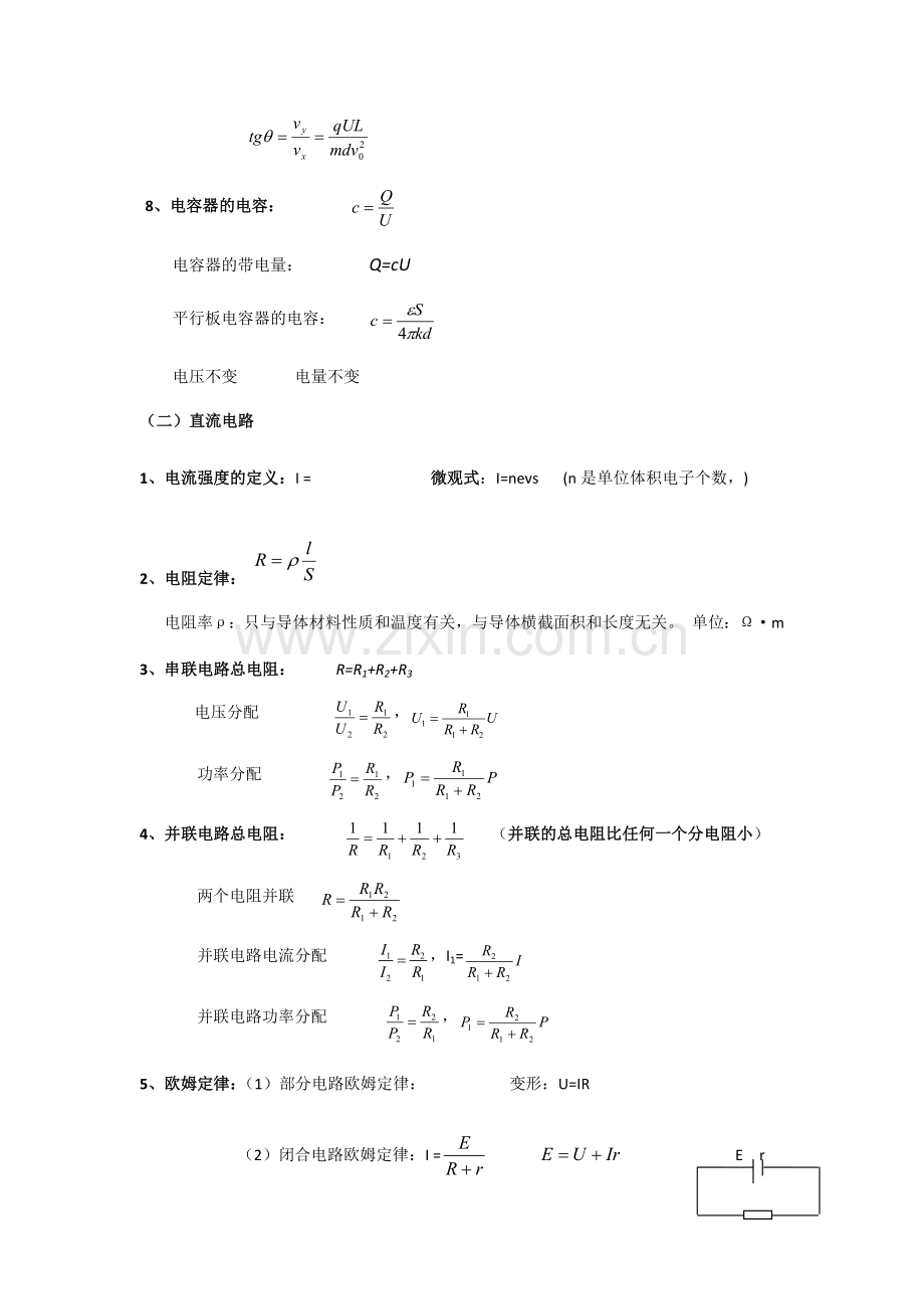 高中物理电磁学知识点.doc_第2页